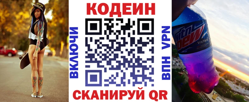 Кодеин Purple Drank  наркошоп  Кяхта 